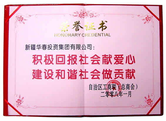 積極回報社會獻(xiàn)愛心、建設(shè)和諧社會做貢獻(xiàn)